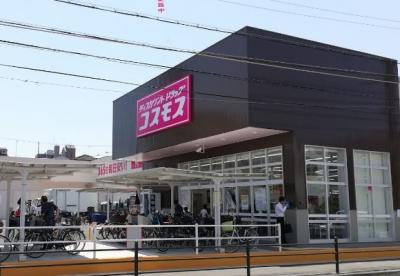 ドラックストア　ディスカウントドラッグ コスモス 大阪鶴見店（ドラッグストア）まで524m