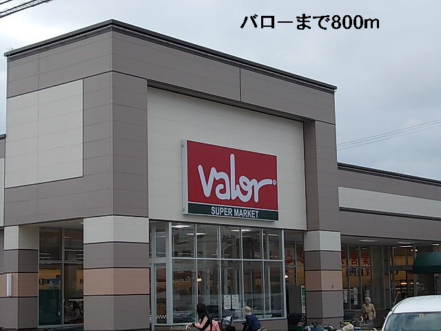 スーパー　バロー（スーパー）まで800m