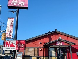 飲食店　夢庵（飲食店）まで725m