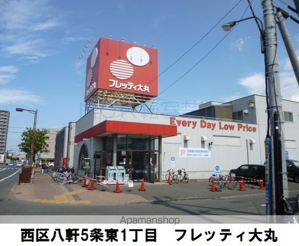 スーパー　フレッティ琴似店（スーパー）まで272m