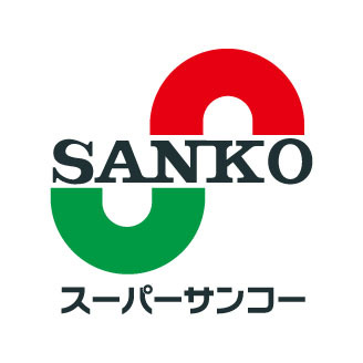 スーパー　スーパーサンコー野田店（スーパー）まで2029m