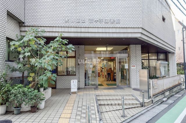 図書館　渋谷区立富ヶ谷図書館（図書館）まで708m
