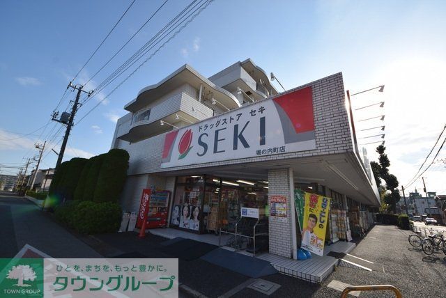 ドラックストア　ドラッグストアセキ堀の内町店（ドラッグストア）まで718m