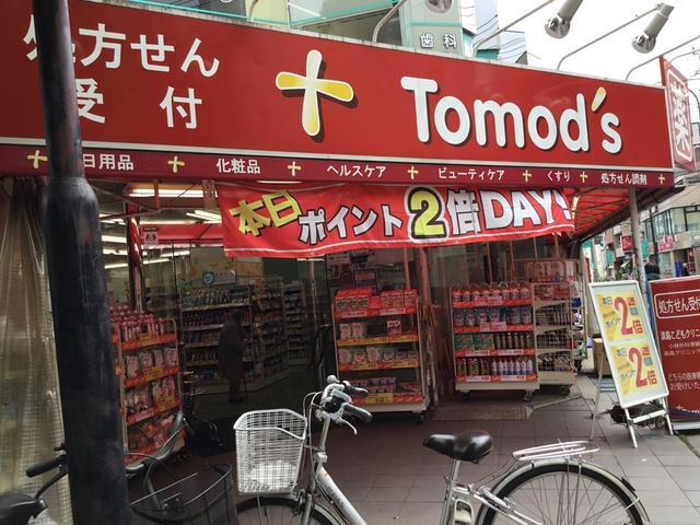ドラックストア　トモズ代沢店（ドラッグストア）まで883m