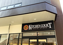 スーパー　キッチンコート 桜上水店（スーパー）まで364m