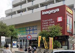 スーパー　いなげや 杉並桜上水店（スーパー）まで440m
