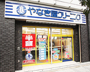 その他　やなぎ屋クリーニング 京町堀店（その他）まで1088m