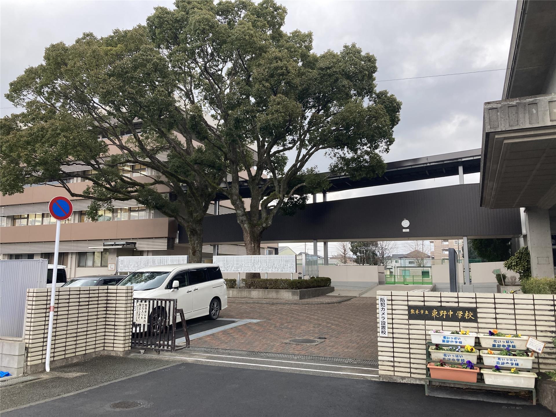 中学校　東野中学校（中学校）まで923m