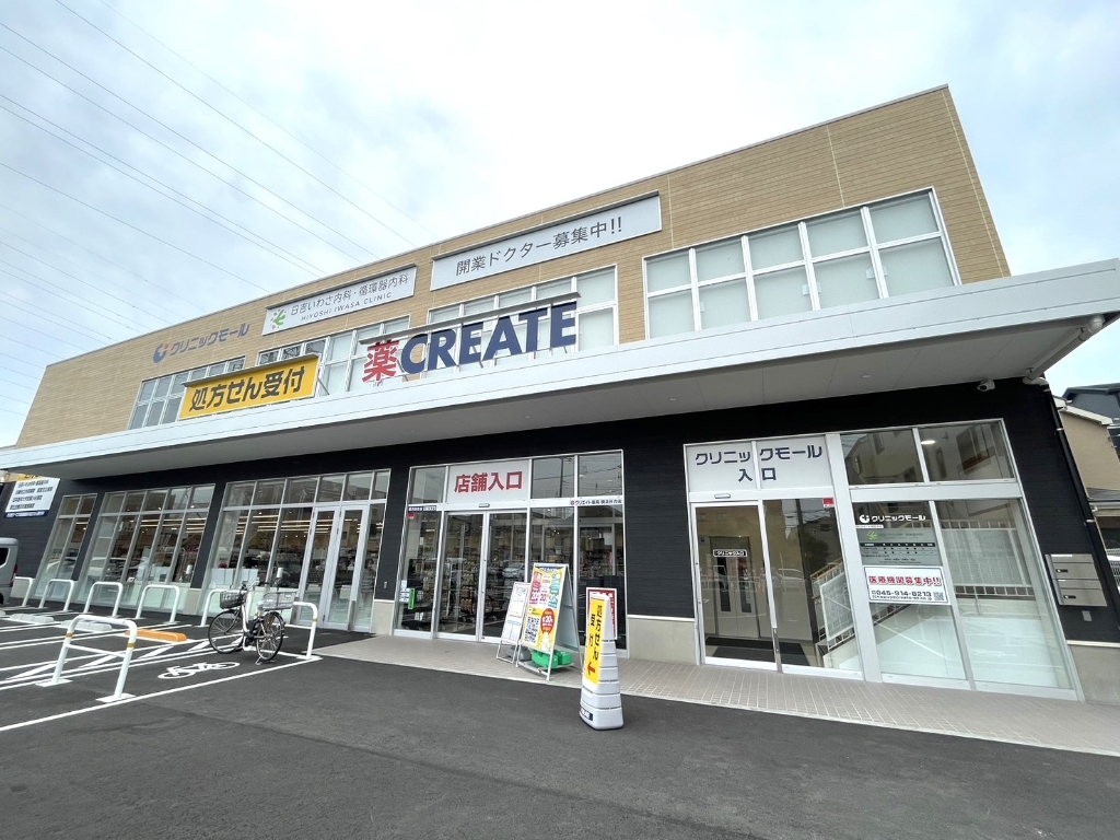 ドラックストア　クリエイト　横浜日吉店（ドラッグストア）まで229m
