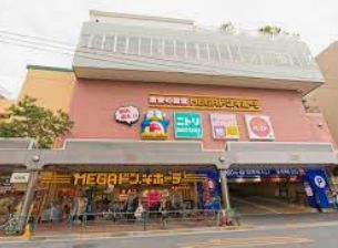 その他　MEGAドン・キホーテ大森山王店（その他）まで932m