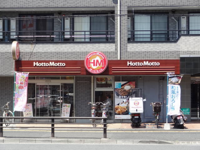 その他　ほっともっと（その他）まで450m