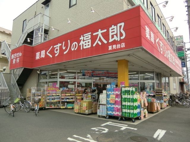 ドラックストア　くすりの福太郎（ドラッグストア）まで400m