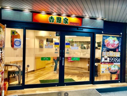 飲食店　吉野家 JR西九条駅店（飲食店）まで293m