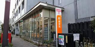 郵便局　目黒三田郵便局（郵便局）まで631m