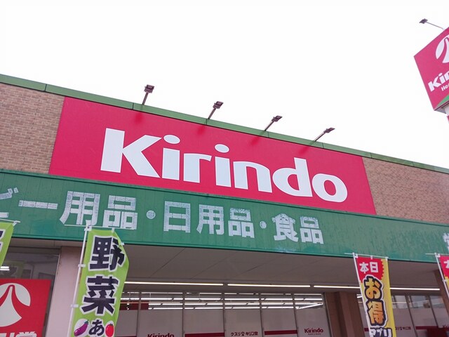 その他　キリン堂平野南店様まで413m