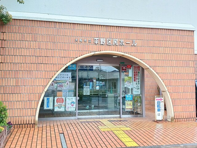 その他　大阪市立平野区民ホール様まで415m