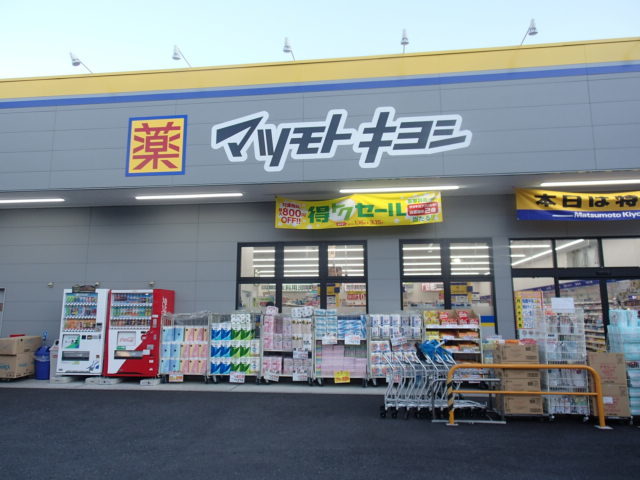 ドラックストア　マツモトキヨシ深沢不動前店（ドラッグストア）まで632m