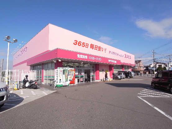 ドラックストア　コスモス神戸学院大前店（ドラッグストア）まで643m