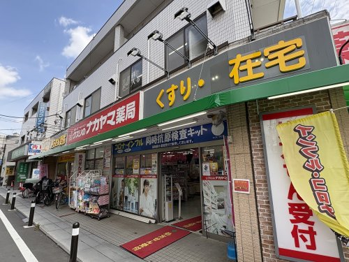 ドラックストア　クスリのナカヤマ薬局　中野島店（ドラッグストア）まで652m