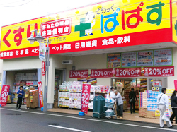 ドラックストア　どらっぐぱぱす月島店（ドラッグストア）まで77m