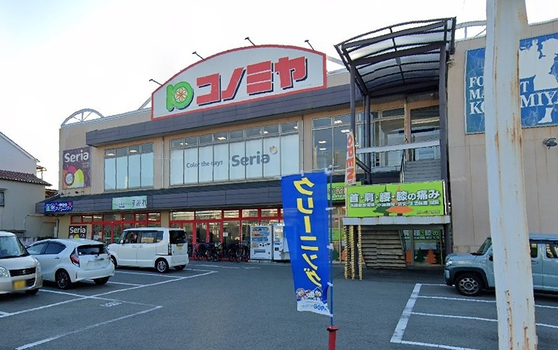 スーパー　コノミヤ 中もず店（スーパー）まで391m