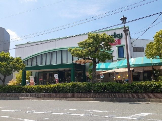 スーパー　ラッキー忍ヶ丘駅前店様（スーパー）まで550m
