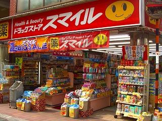 ドラックストア　ドラッグストアスマイル西蒲田店（ドラッグストア）まで686m