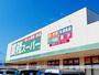 スーパー　業務スーパー　三園平店（スーパー）まで700m