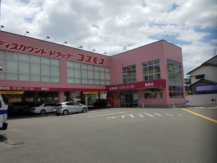 ドラックストア　ディスカウントドラッグ コスモス 薊野店（ドラッグストア）まで470m