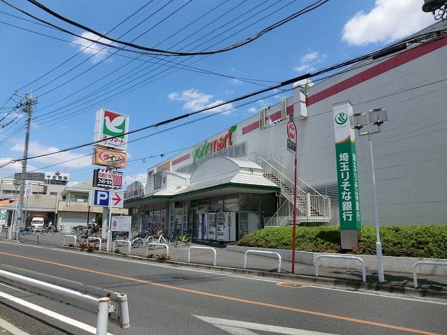 スーパー　ヨークマート 越谷赤山店（スーパー）まで572m