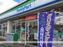 コンビニ　ファミリーマート（コンビニ）まで539m