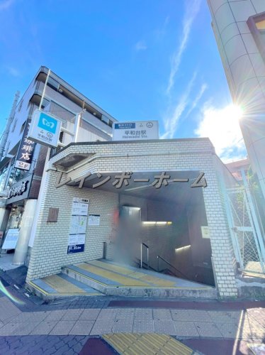 その他　平和台駅（その他）まで480m