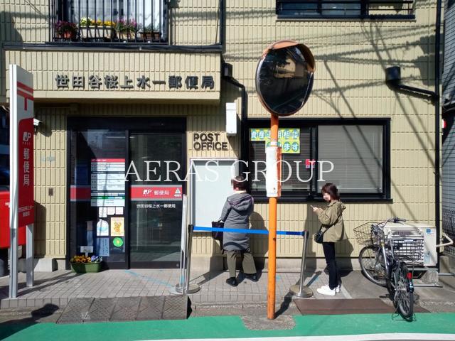 郵便局　世田谷桜上水一郵便局（郵便局）まで514m
