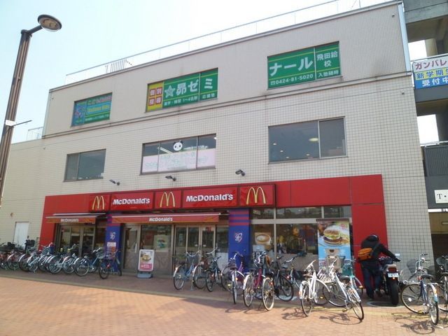 飲食店　マクドナルド（飲食店）まで420m