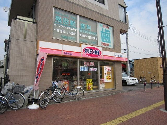 その他　オリジン弁当（その他）まで430m