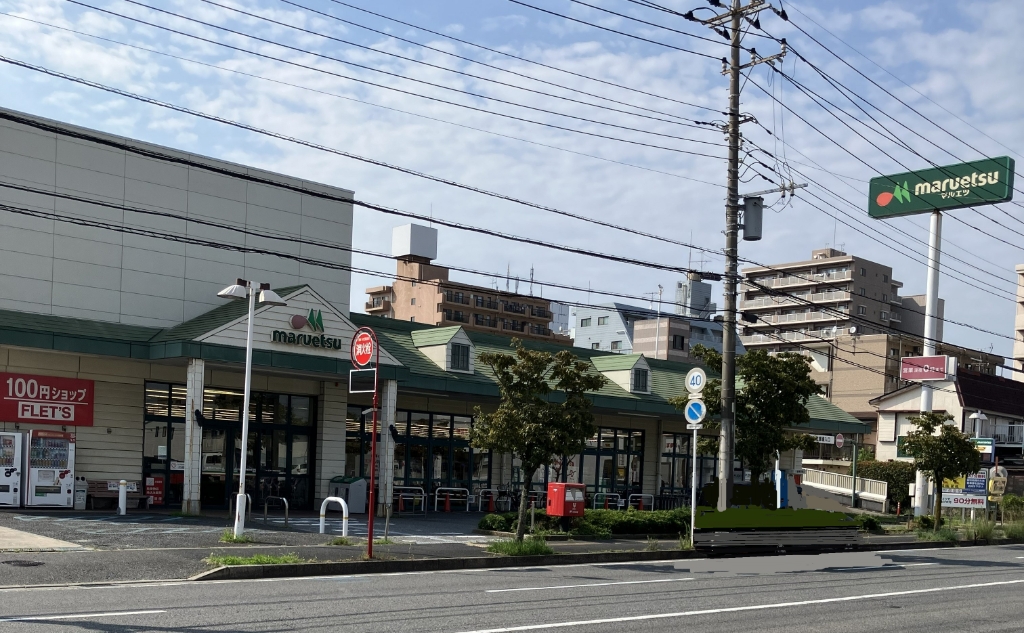 スーパー　マルエツ　新都賀店（スーパー）まで99m