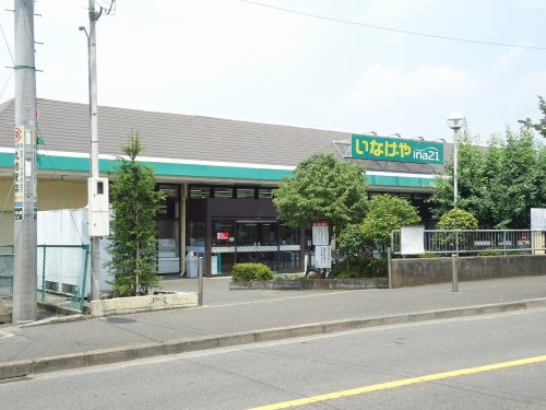 スーパー　相原いなげや（スーパー）まで679m