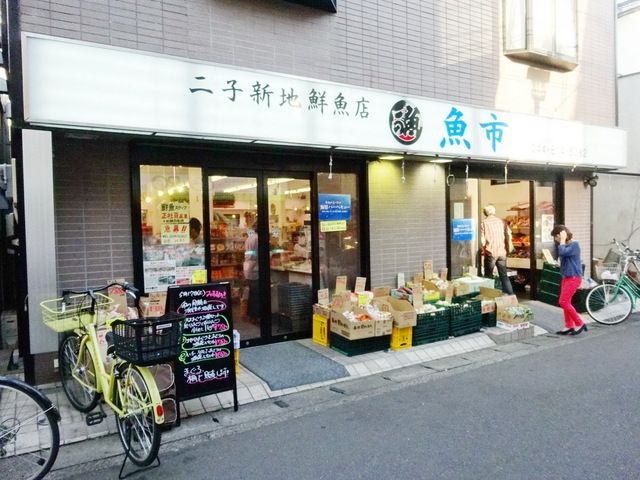 スーパー　魚市（スーパー）まで800m