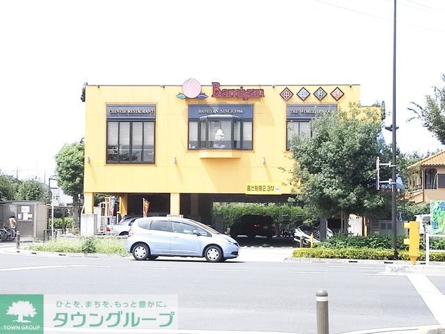 飲食店　バーミヤン（飲食店）まで250m