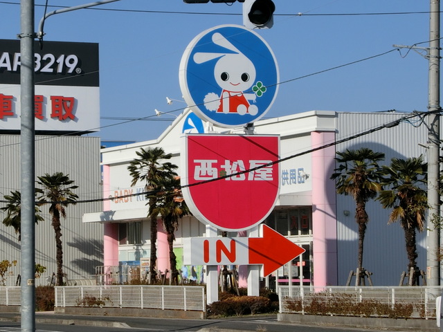 ショッピングセンター　西松屋さいたま岩槻店（ショッピングセンター）まで2627m