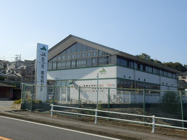 銀行　厚木市農協 南毛利支所（銀行）まで1251m