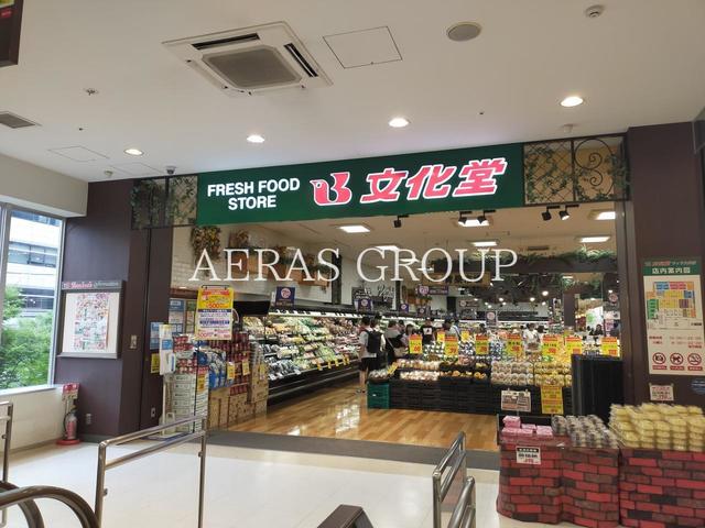 スーパー　文化堂 ウィラ大井店（スーパー）まで363m