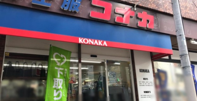 ショッピングセンター　紳士服コナカ京急大森町店（ショッピングセンター）まで771m