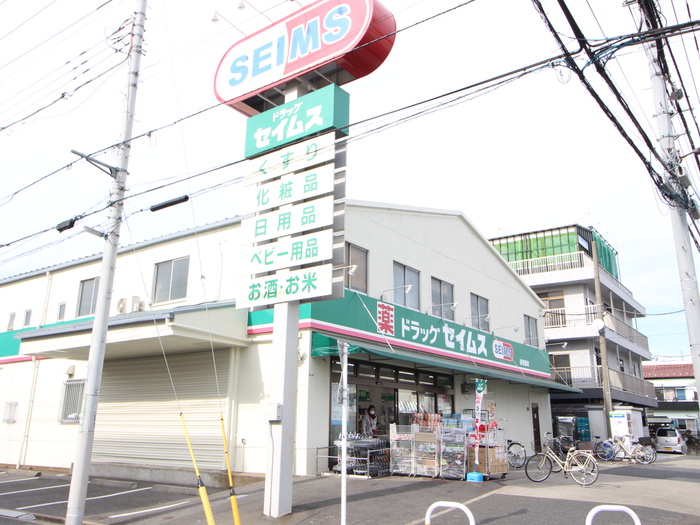 ドラックストア　セイムス（ドラッグストア）まで471m