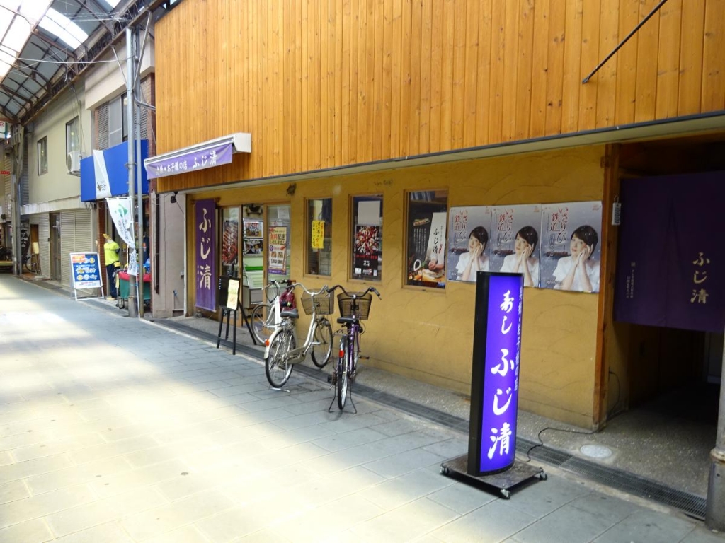 その他　ふじ清本店（その他）まで340m
