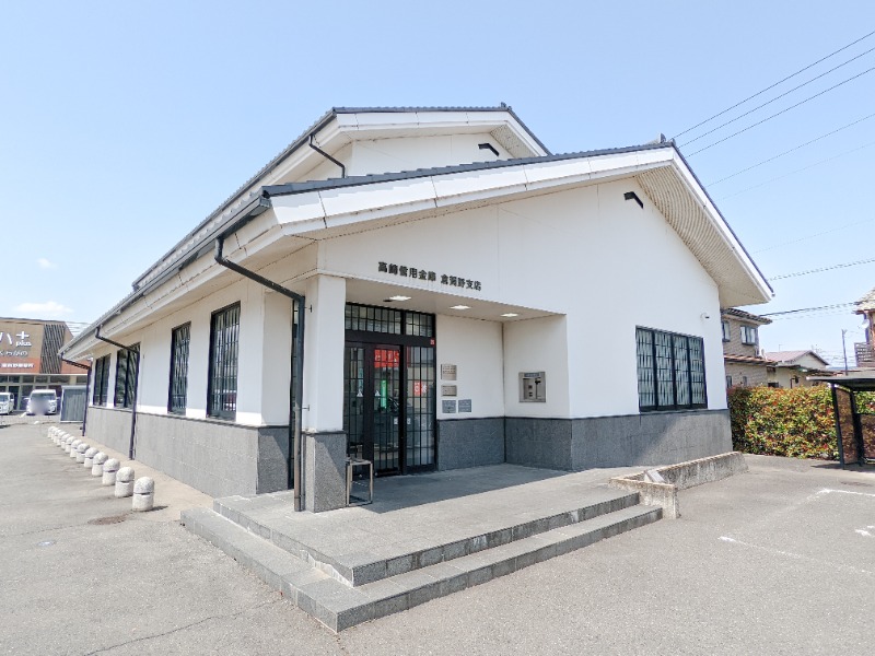 銀行　高崎信用金庫倉賀野支店（銀行）まで541m