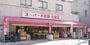 スーパー　スーパー木田屋北栄店（スーパー）まで303m