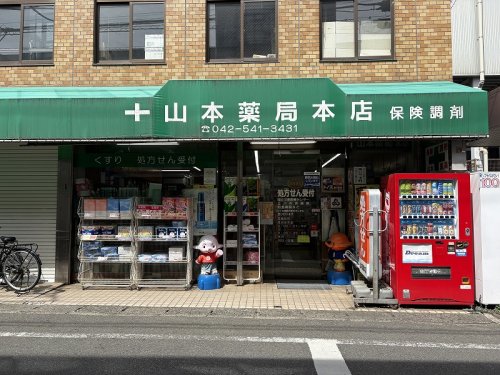 ドラックストア　山本薬局本店（ドラッグストア）まで1523m