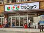 スーパー　マルショク 金田店（スーパー）まで461m