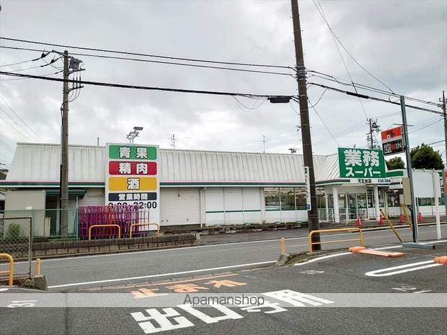 スーパー　業務スーパー天王台店（スーパー）まで226m